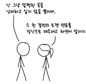 진짜 비싼 옷이란 말이야.